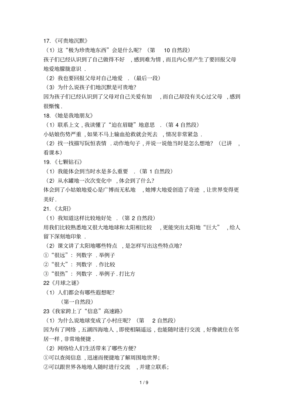 ——课后及泡泡,三下重点知识_第1页