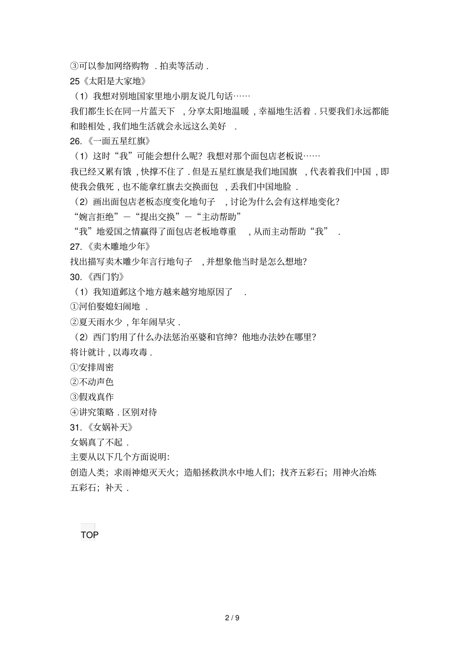 ——课后及泡泡,三下重点知识_第2页