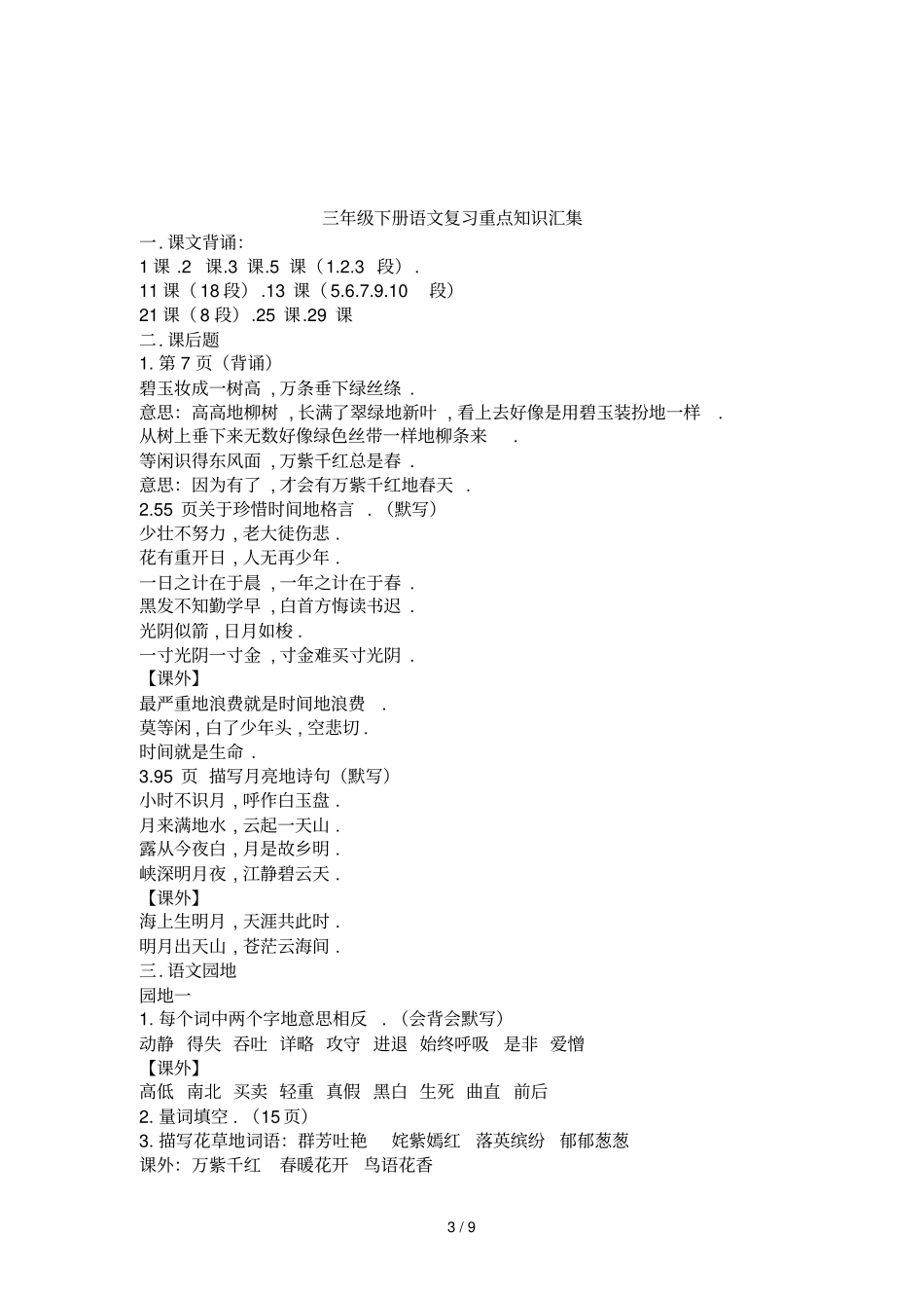 ——课后及泡泡,三下重点知识_第3页