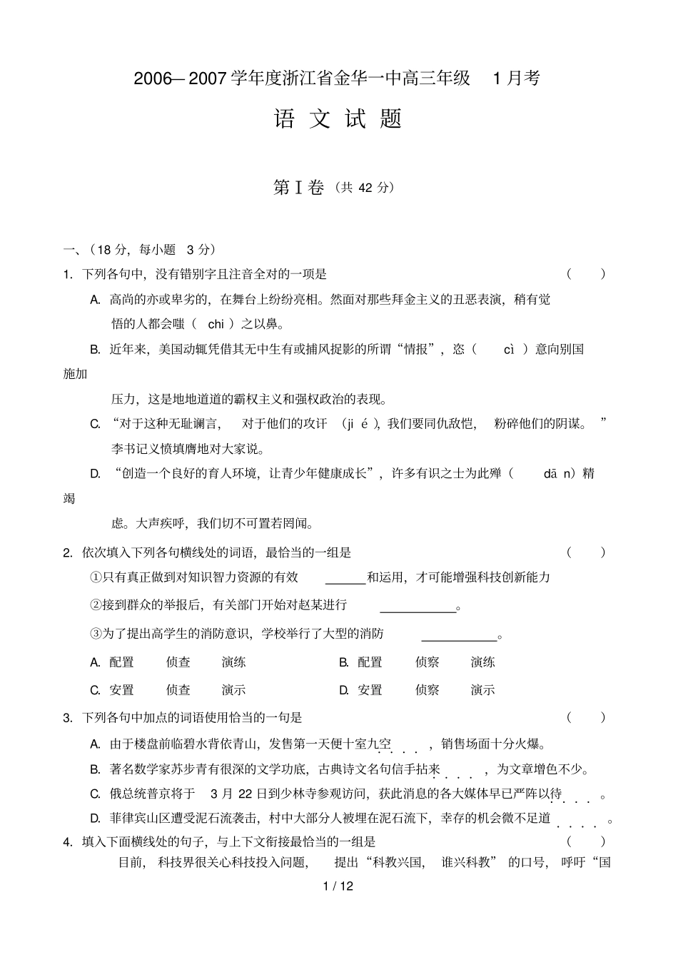 —学度浙江金华一中高三级_第1页