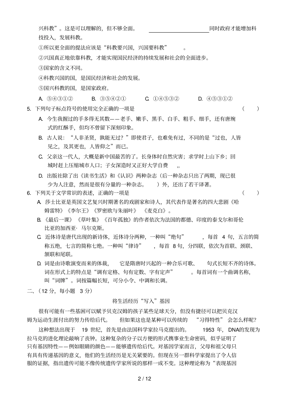 —学度浙江金华一中高三级_第2页