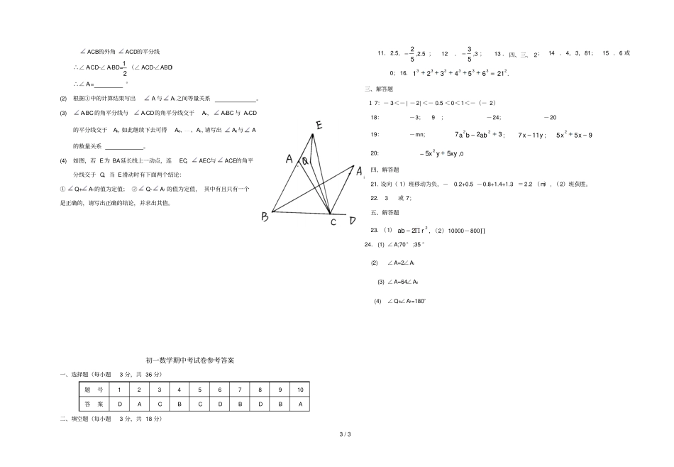 —学第二学期赣州一中期中考试初一数学试卷及答案_第3页