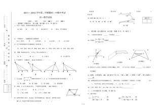 —学第二学期赣州一中期中考试初一数学试卷及答案