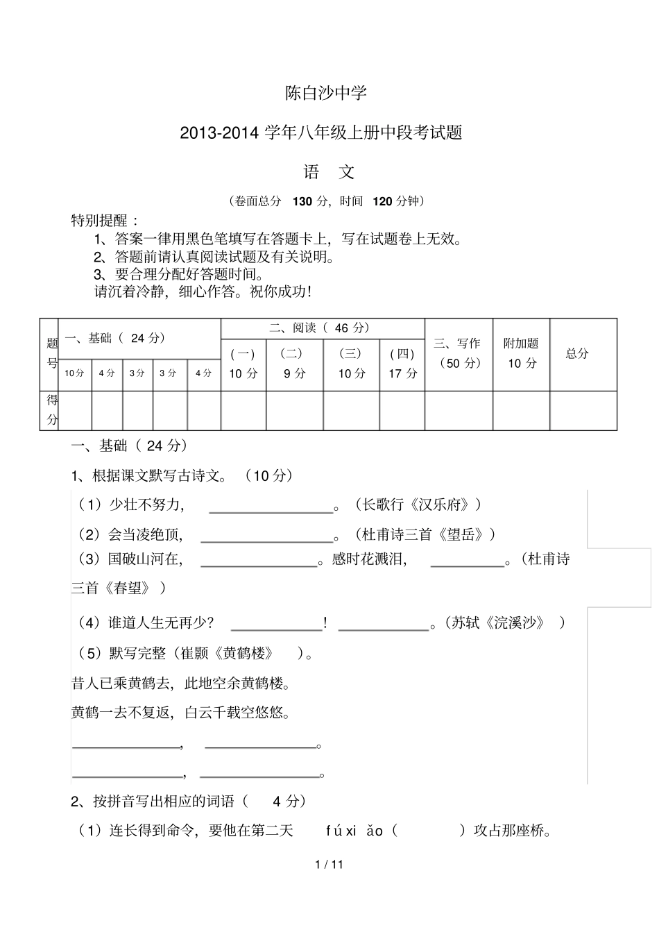 —学度第一学期语文期中考试试题周军_第1页