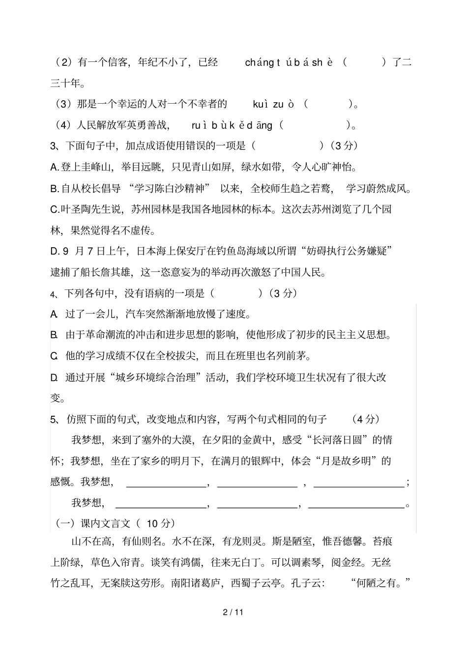 —学度第一学期语文期中考试试题周军_第2页