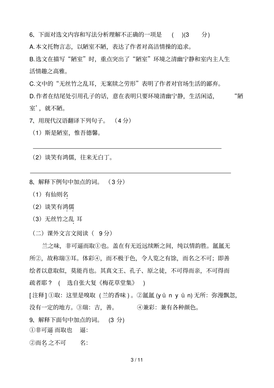 —学度第一学期语文期中考试试题周军_第3页