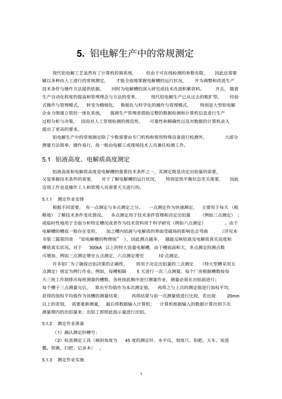 ——铝电解生产中的常规测量资料_第1页