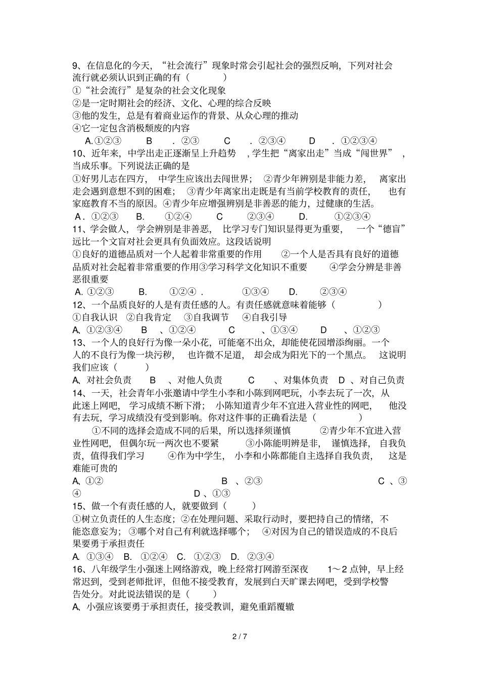 —级思想品德次抽测试题_第2页