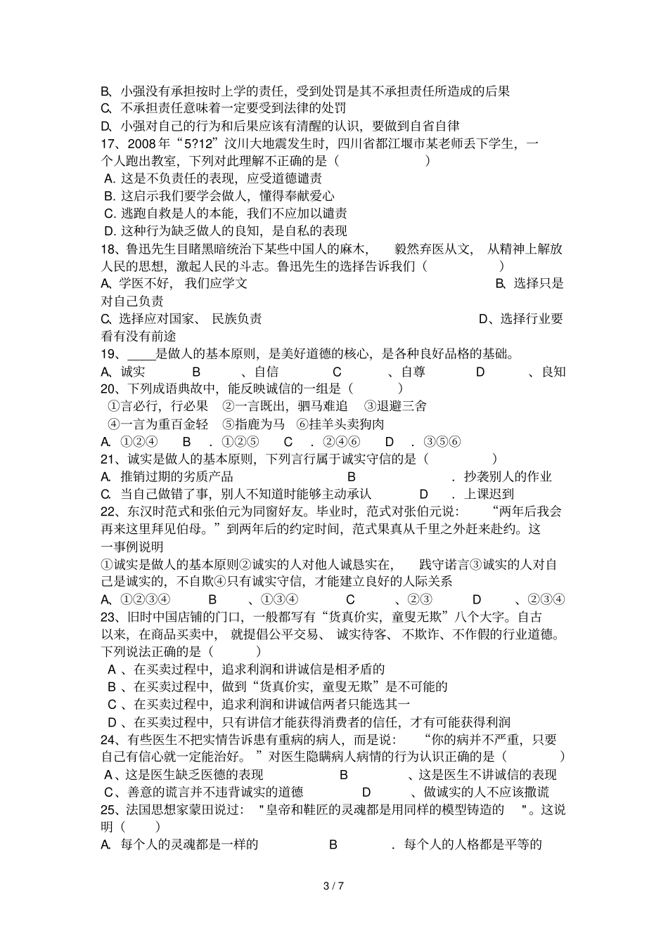 —级思想品德次抽测试题_第3页