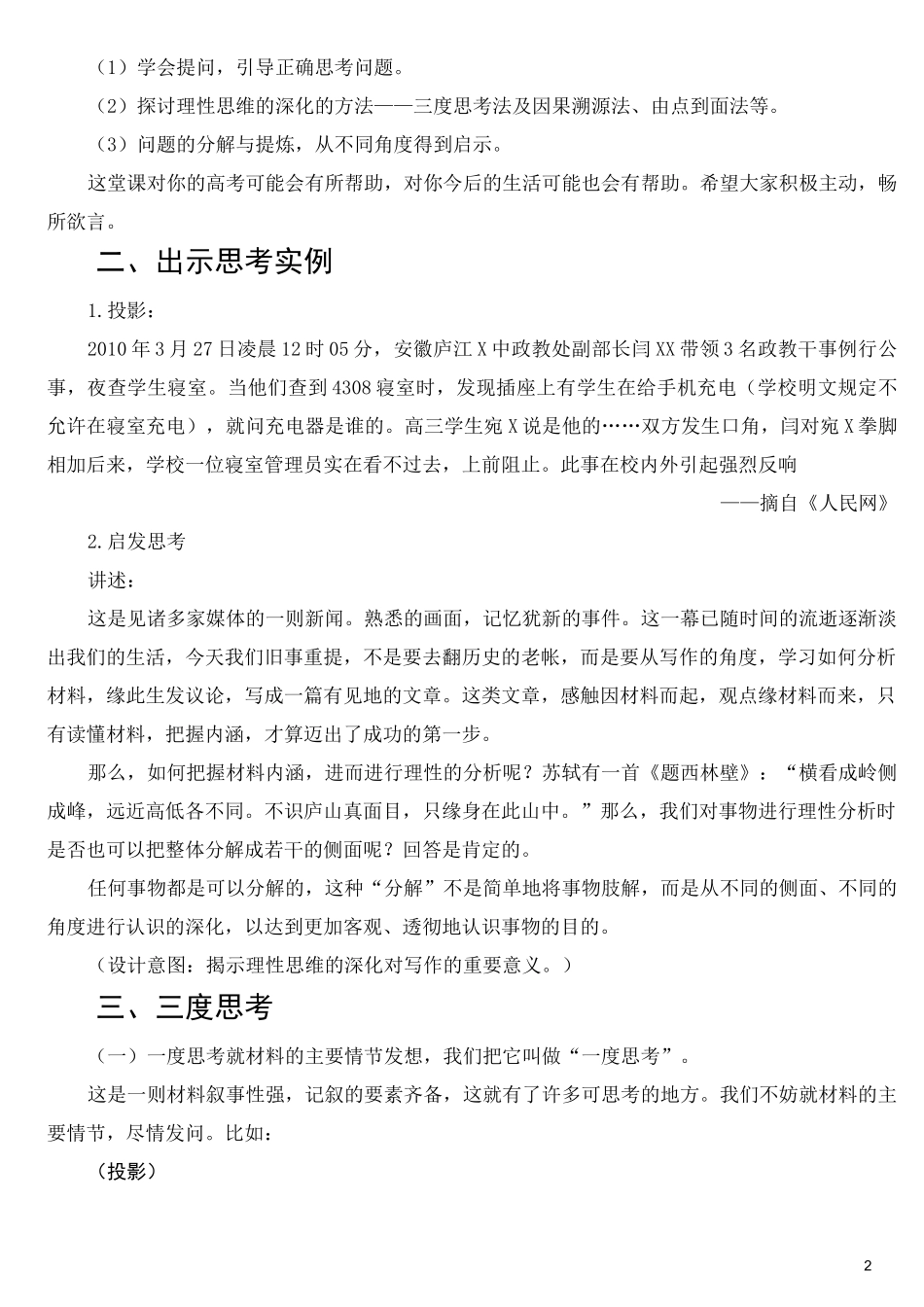 理性思维的深化_第2页