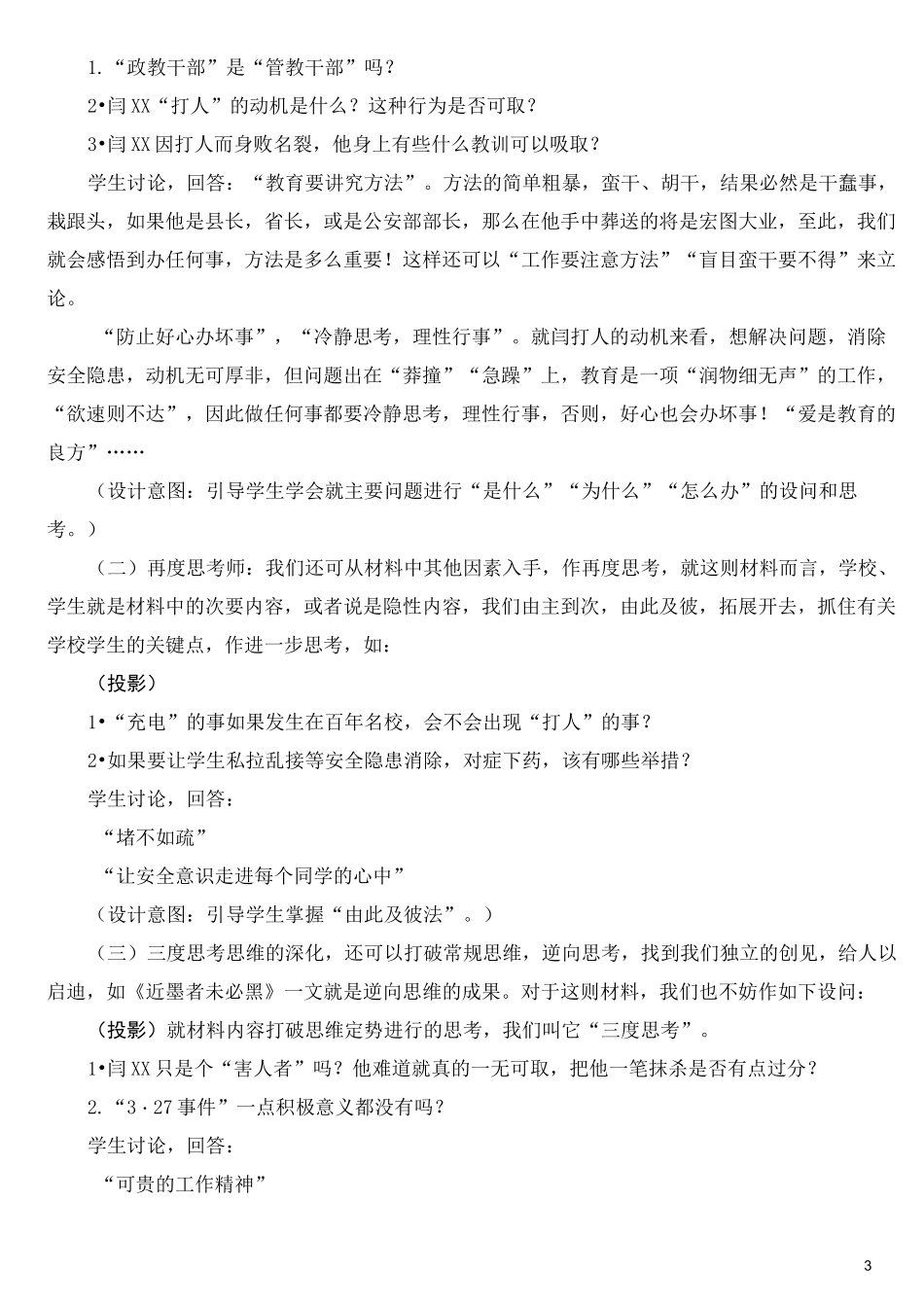 理性思维的深化_第3页