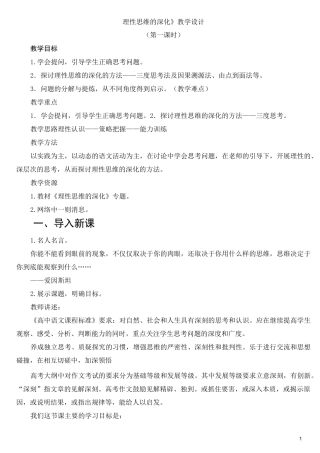 理性思维的深化