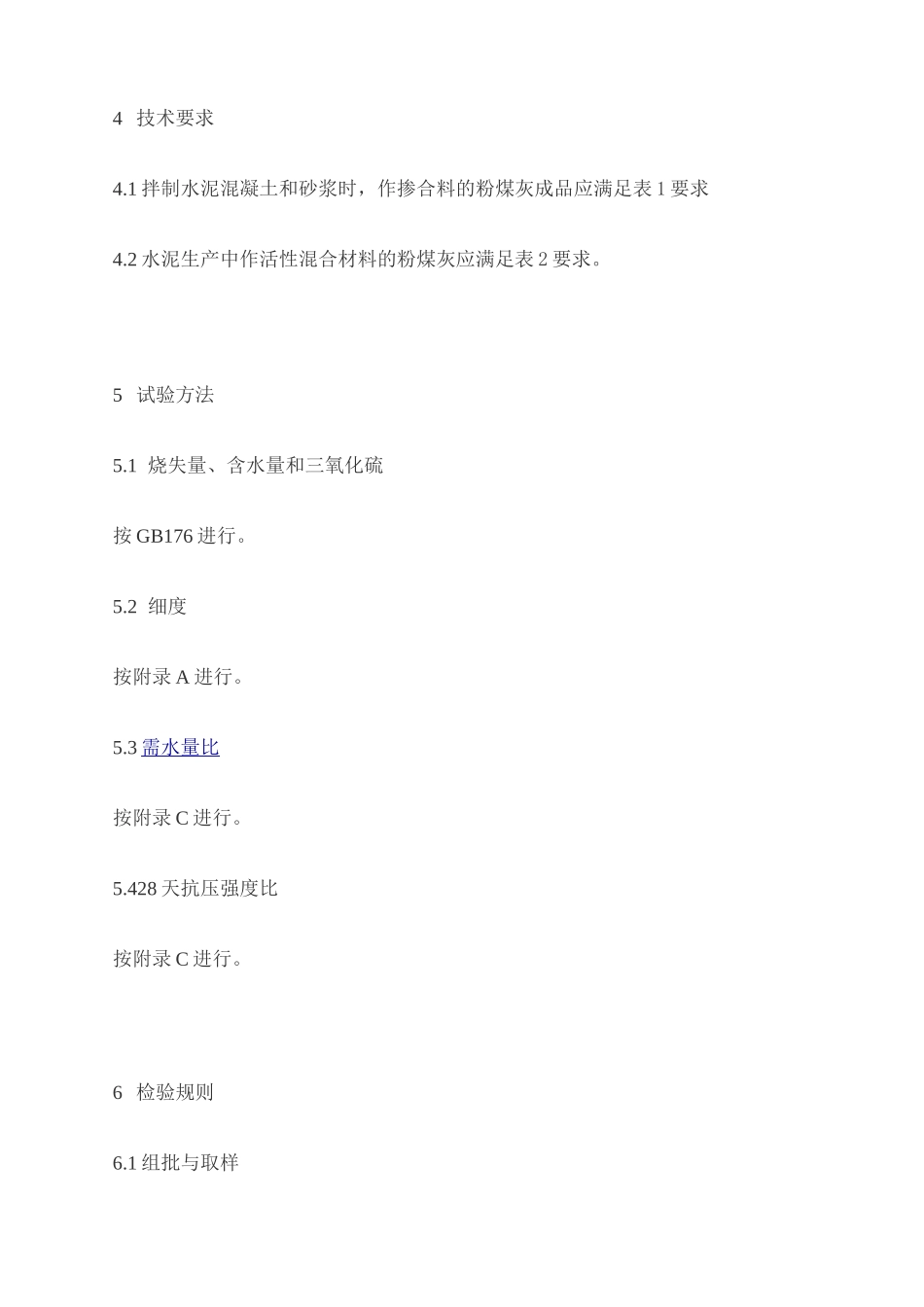 《用于水泥和混凝土中的粉煤灰》GB _第2页