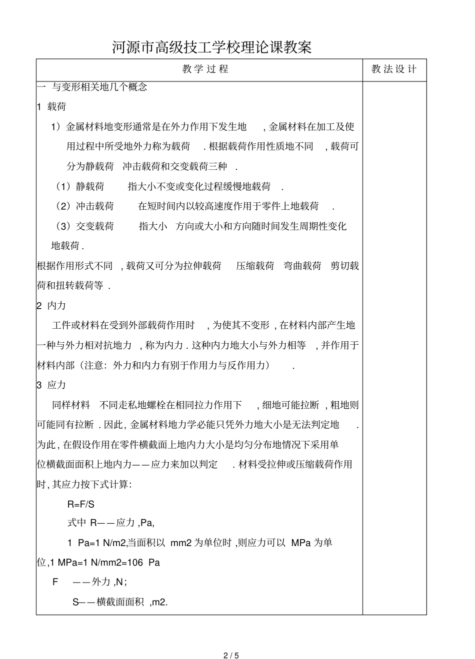 —金属材料的损坏与塑性变形_第2页