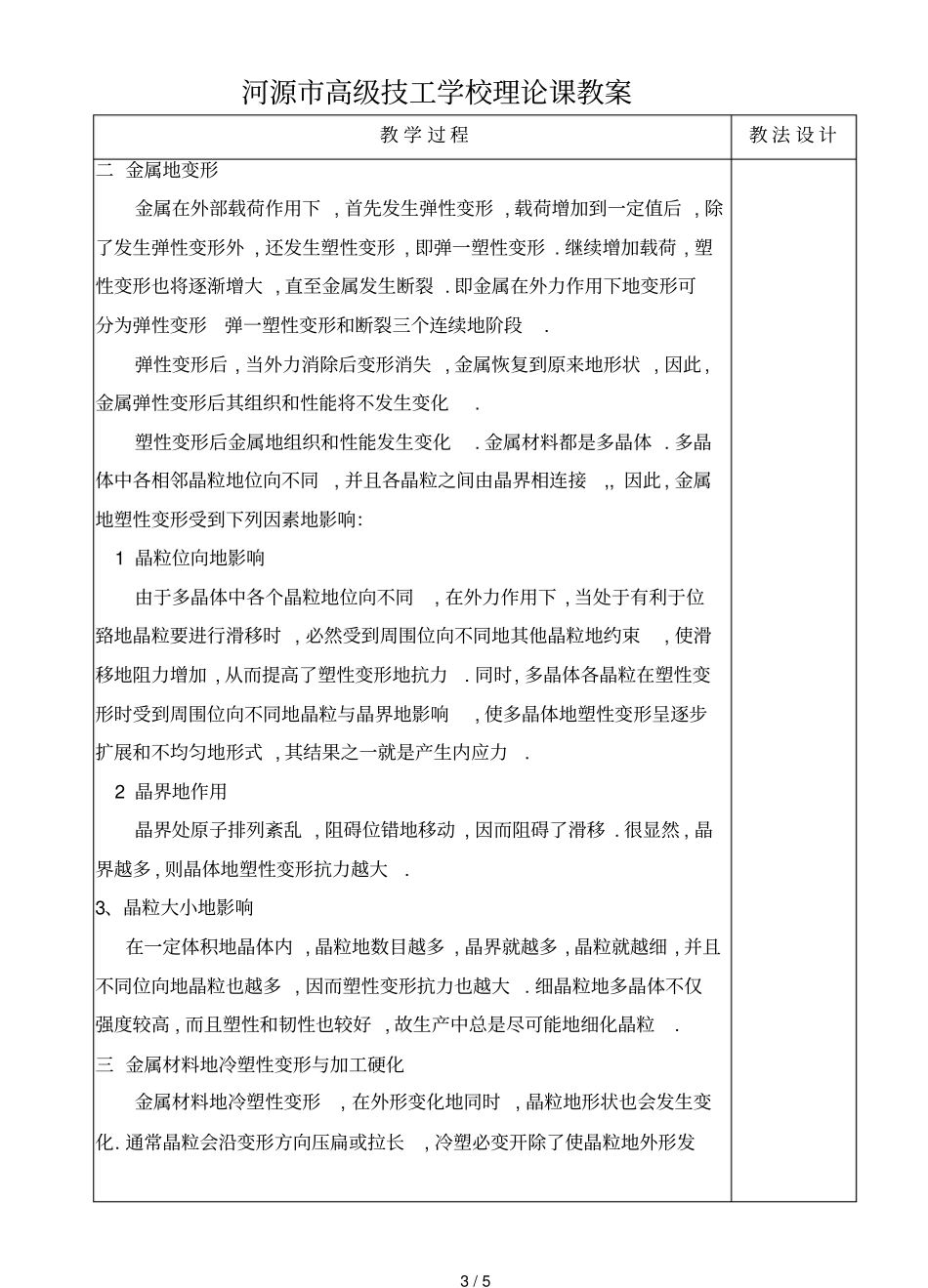 —金属材料的损坏与塑性变形_第3页