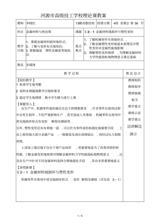 —金属材料的损坏与塑性变形