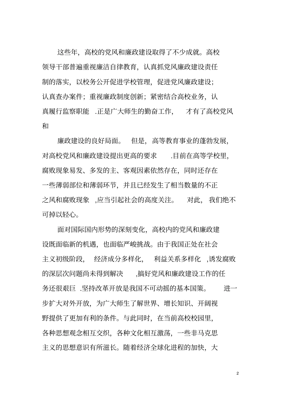 一--廉政文化进校园活动_第2页