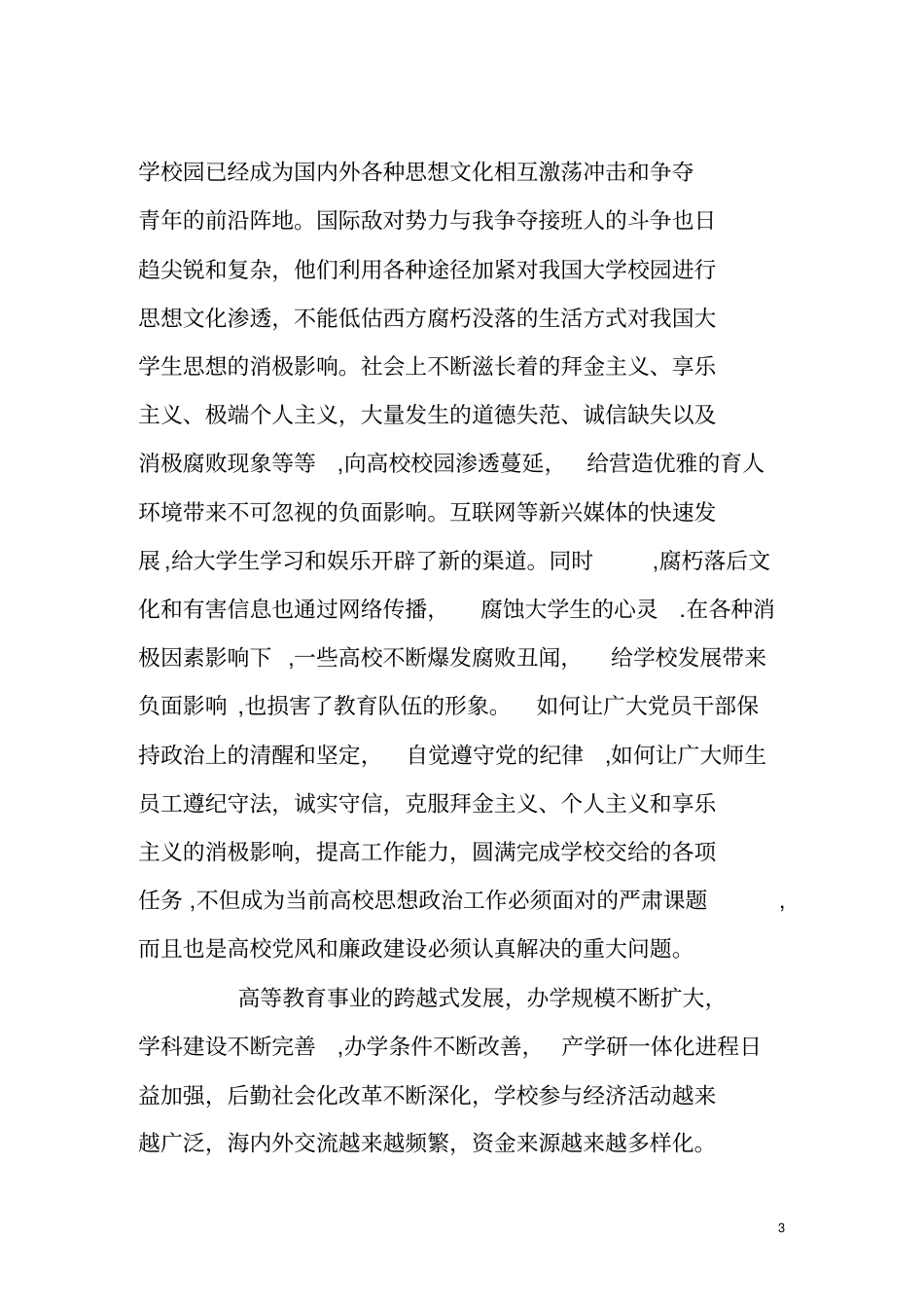 一--廉政文化进校园活动_第3页