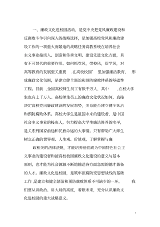 一--廉政文化进校园活动