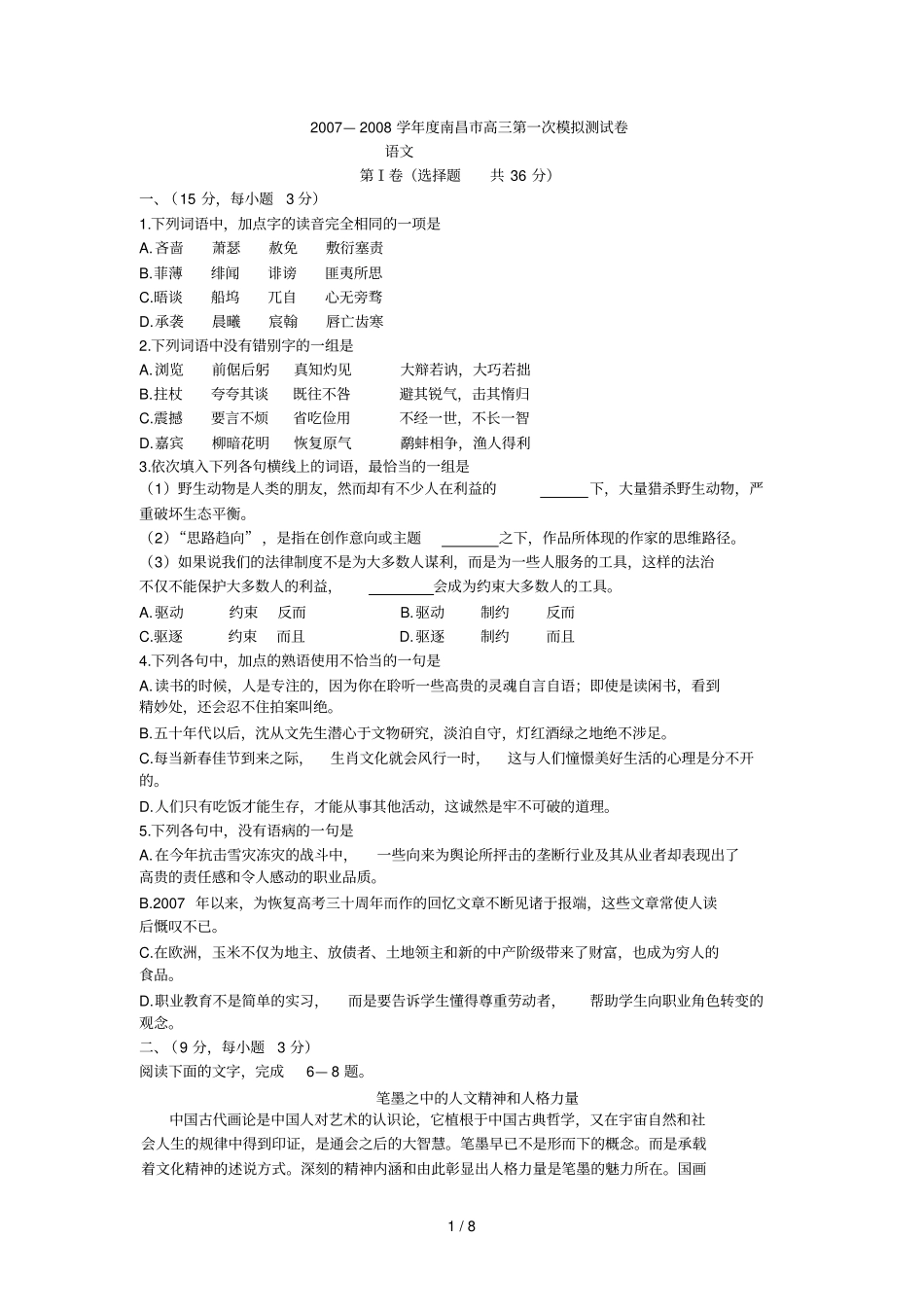 —学度江西南昌高一次模拟测试卷_第1页