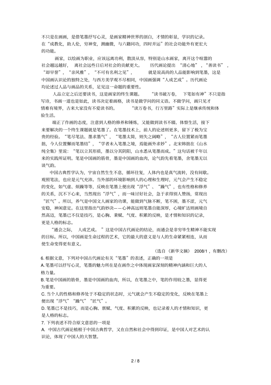 —学度江西南昌高一次模拟测试卷_第2页