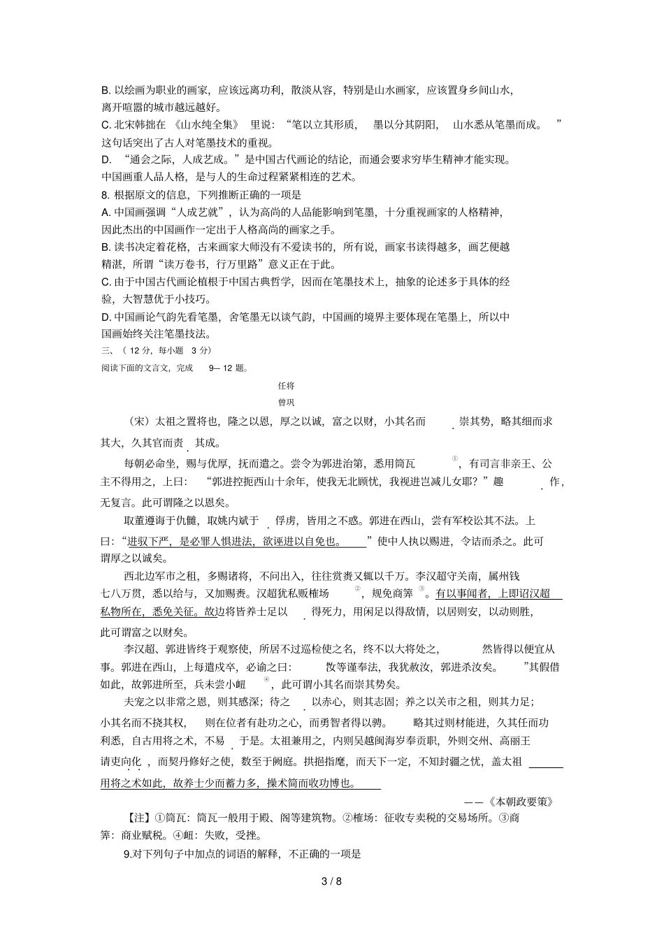 —学度江西南昌高一次模拟测试卷_第3页