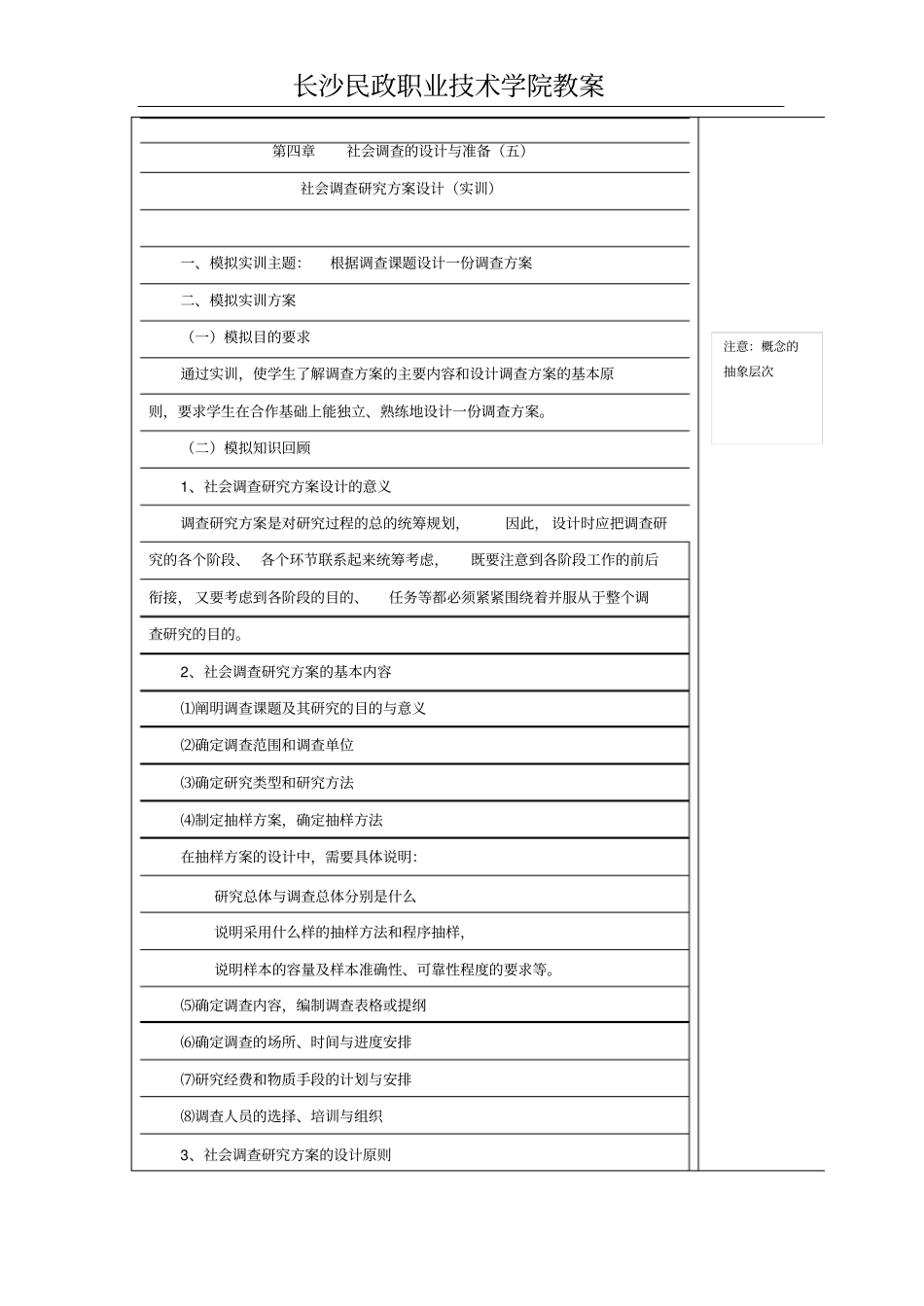 一,模拟实训主题根据调查课题设计一份调查方案_第2页