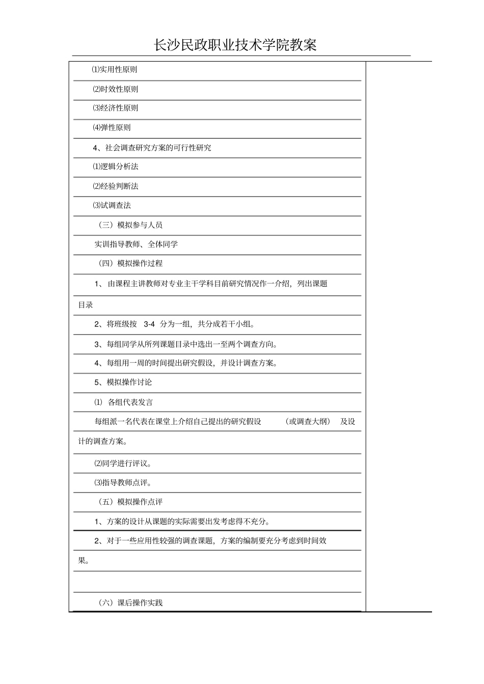 一,模拟实训主题根据调查课题设计一份调查方案_第3页