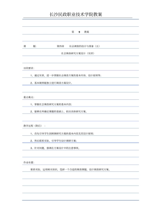 一,模拟实训主题根据调查课题设计一份调查方案