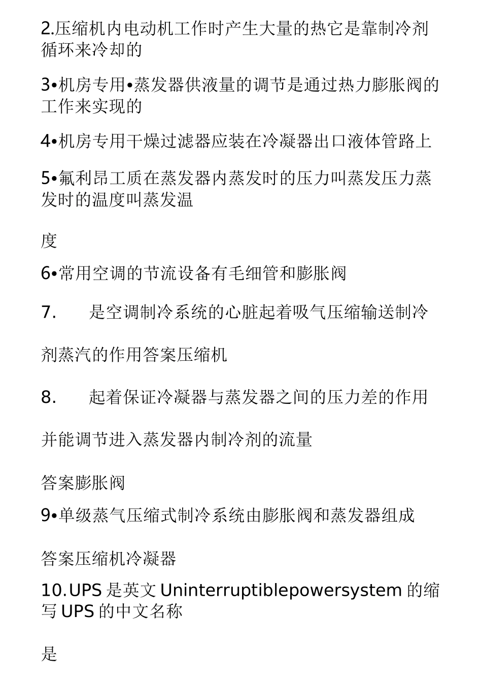 发电机考试题库完整_第2页