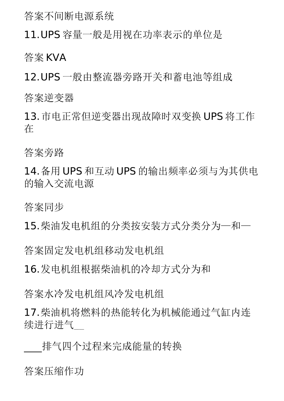 发电机考试题库完整_第3页