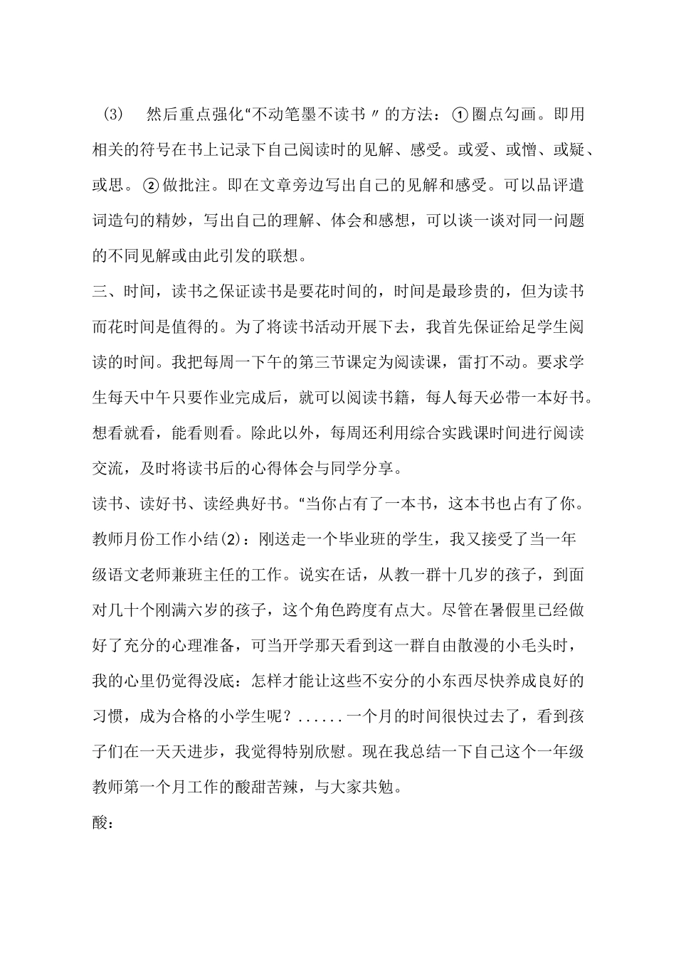 教师月份工作小结_第2页