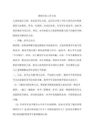 教师月份工作小结