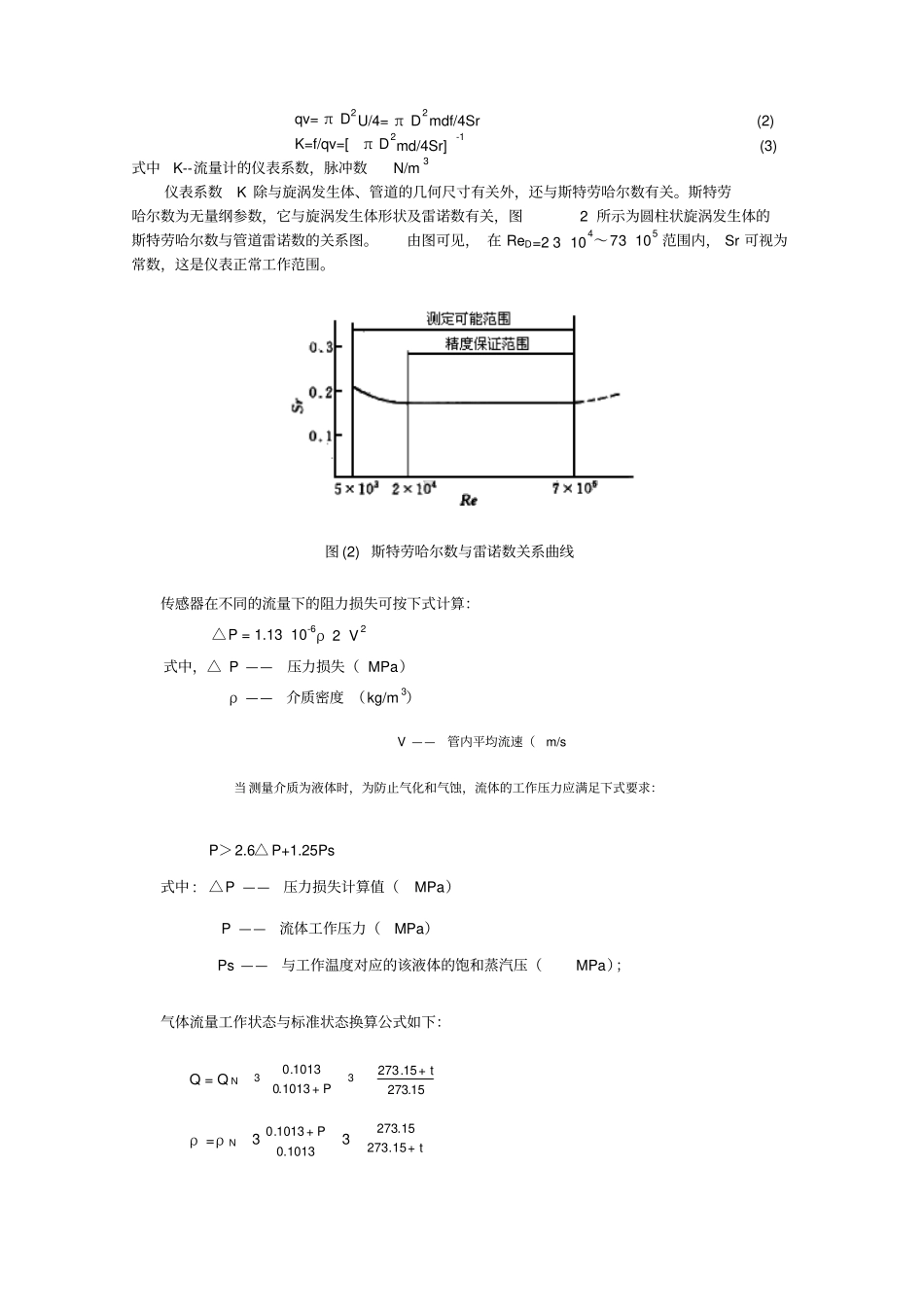 一-福鑫仪表流量计_第2页