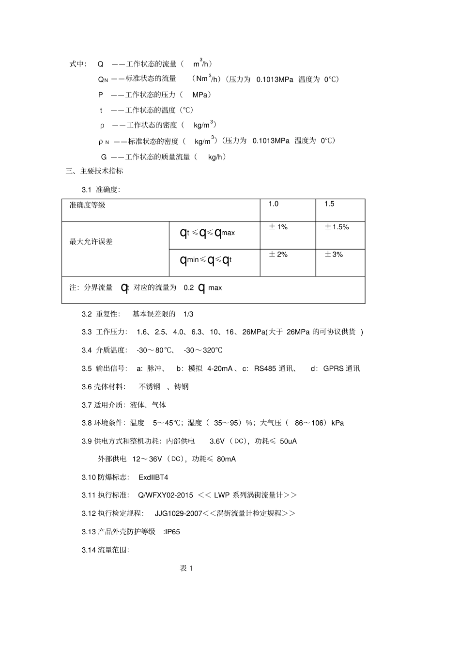 一-福鑫仪表流量计_第3页