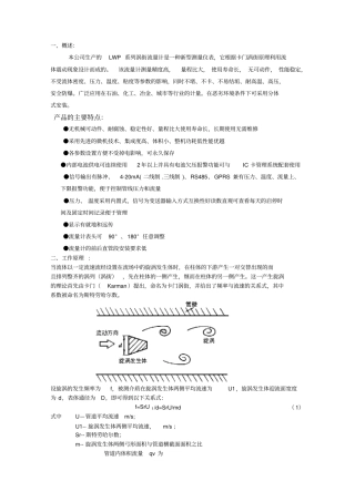 一-福鑫仪表流量计