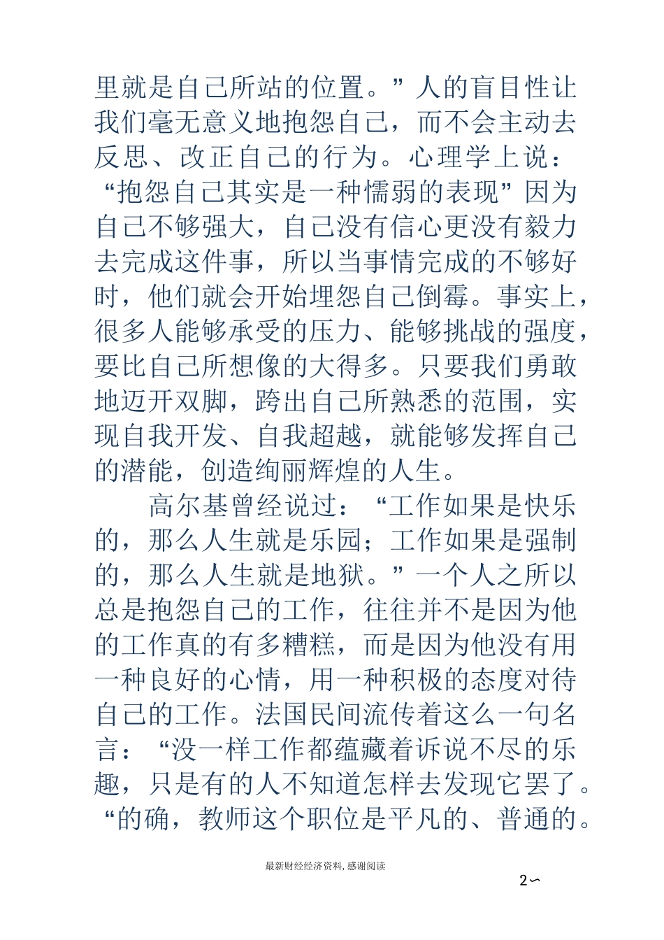 做不抱怨的教师读后感_第2页