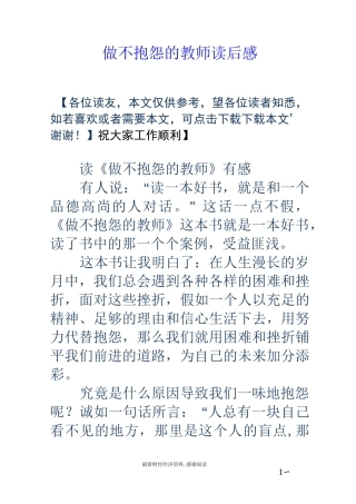 做不抱怨的教师读后感