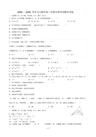 —学吉大附中初分班考试数学试卷