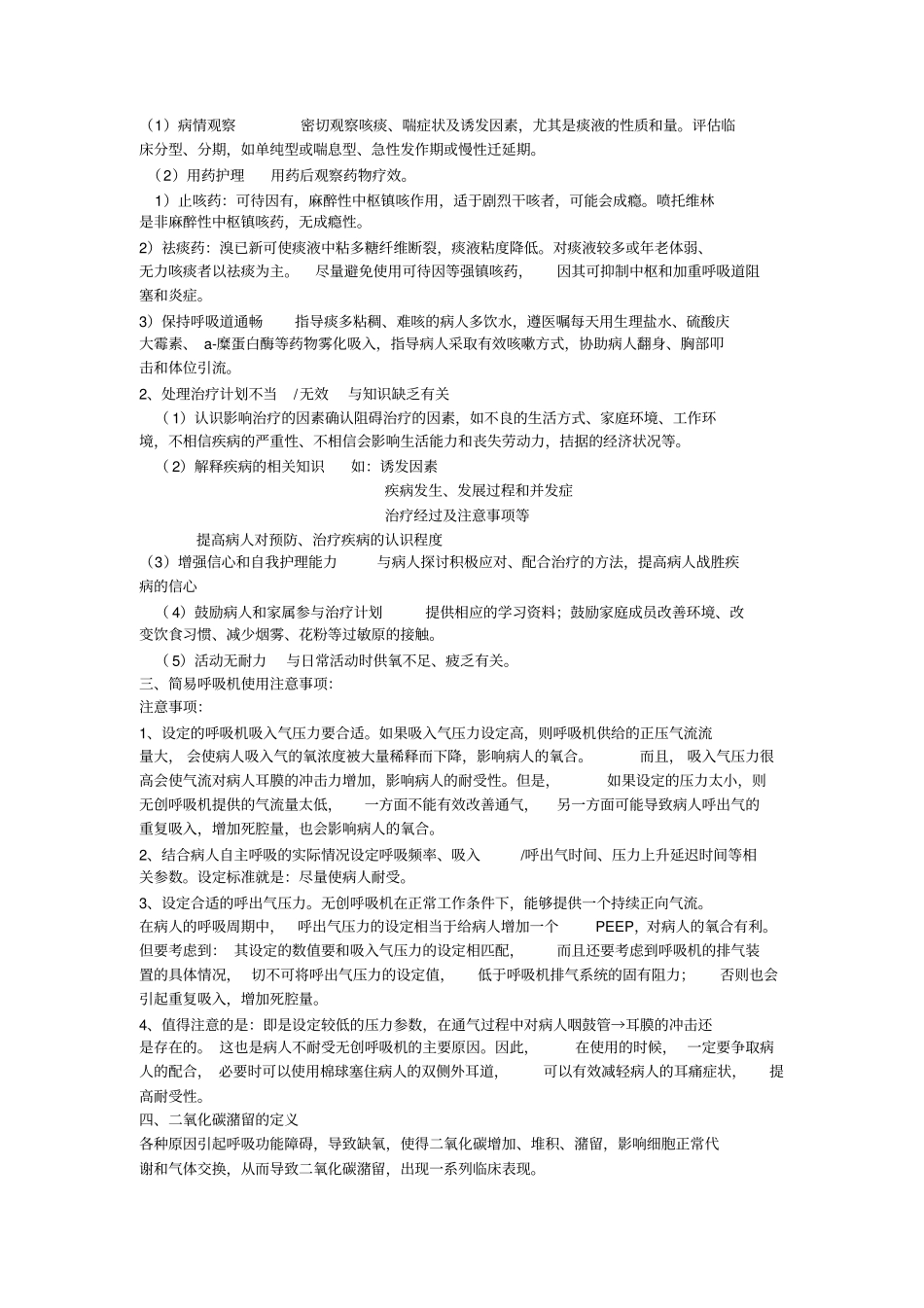 一1慢性支气管炎诊断标准_第2页