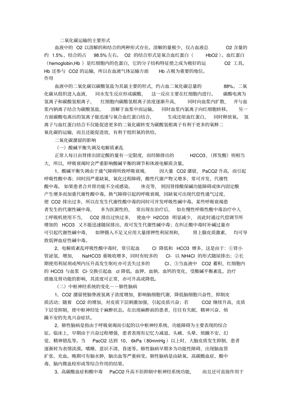 一1慢性支气管炎诊断标准_第3页