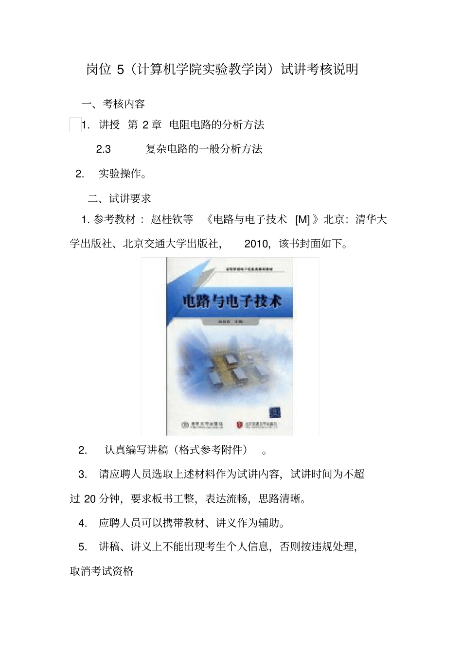 一-江苏理工学院_第3页