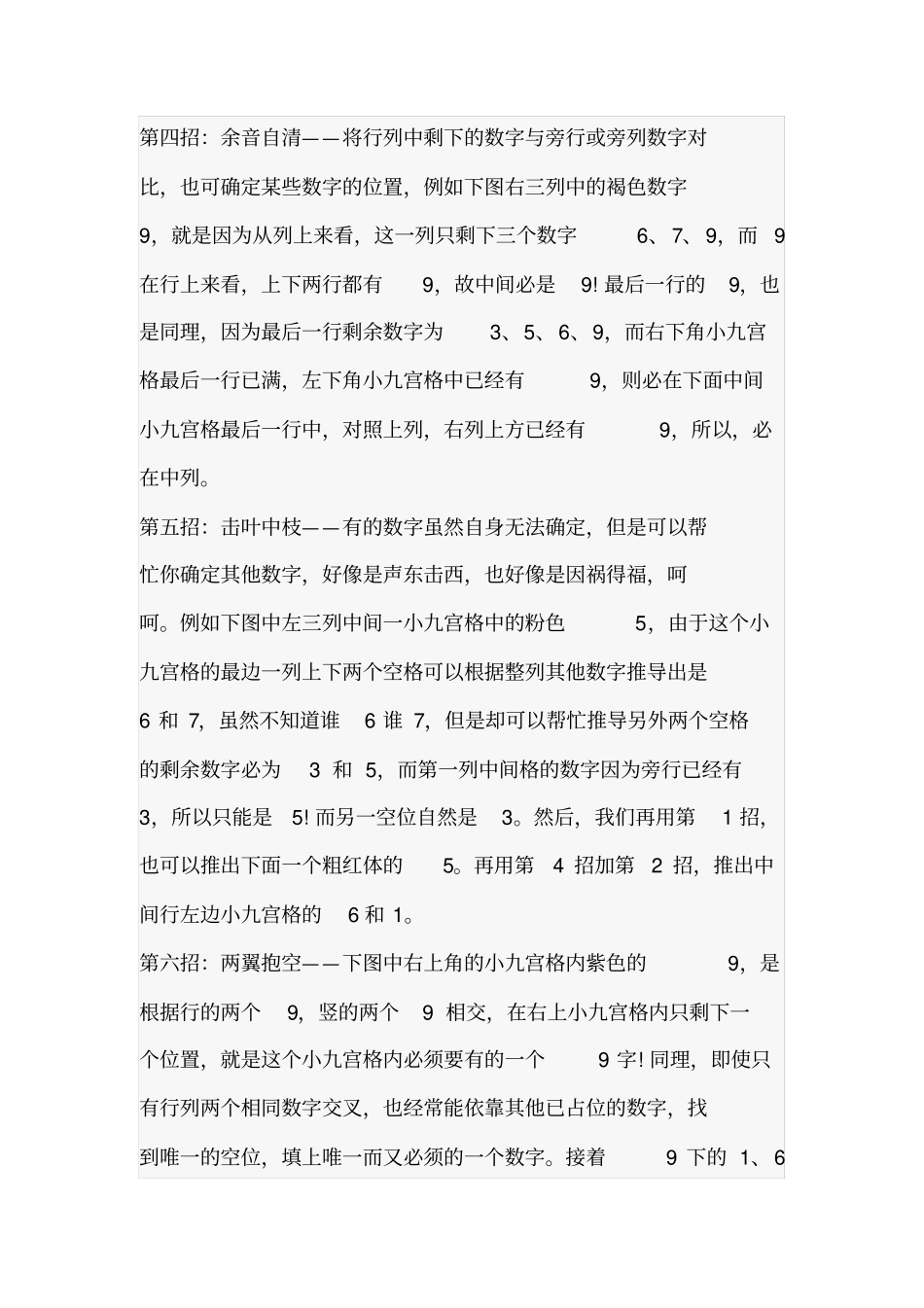 一一9九宫格数独口诀_第2页
