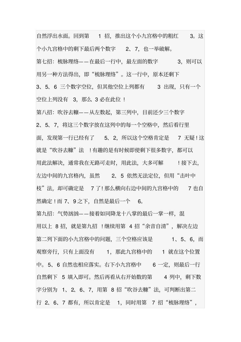 一一9九宫格数独口诀_第3页