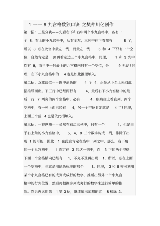 一一9九宫格数独口诀