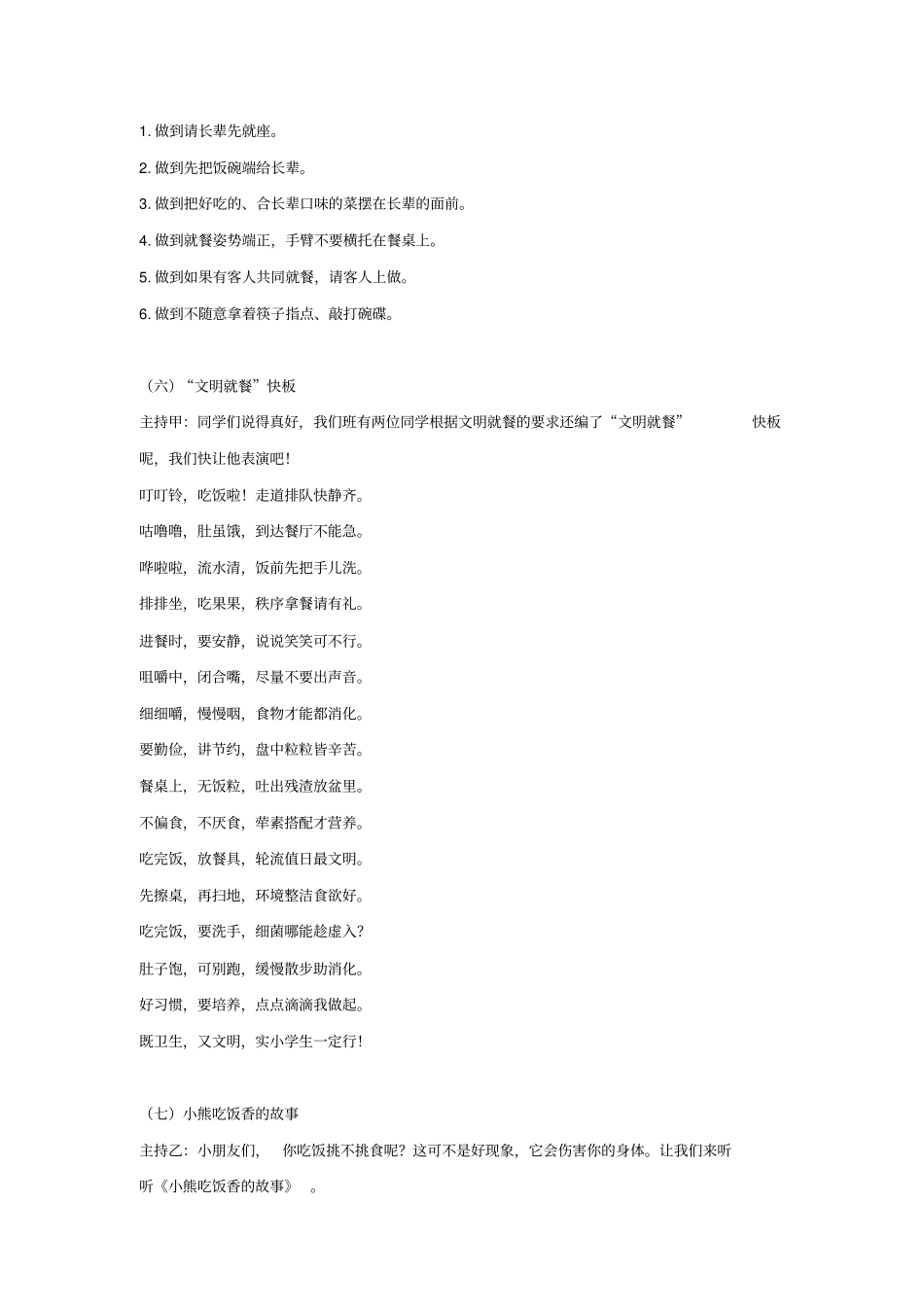 一11文明就餐主题队会活动方案分析_第3页
