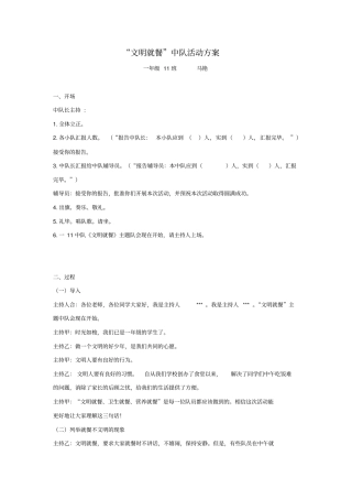 一11文明就餐主题队会活动方案分析