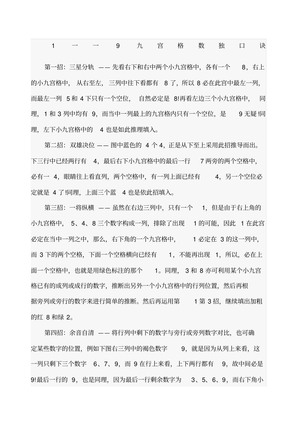 一一九宫格数独口诀_第1页