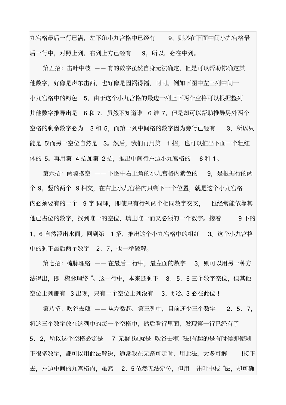 一一九宫格数独口诀_第2页