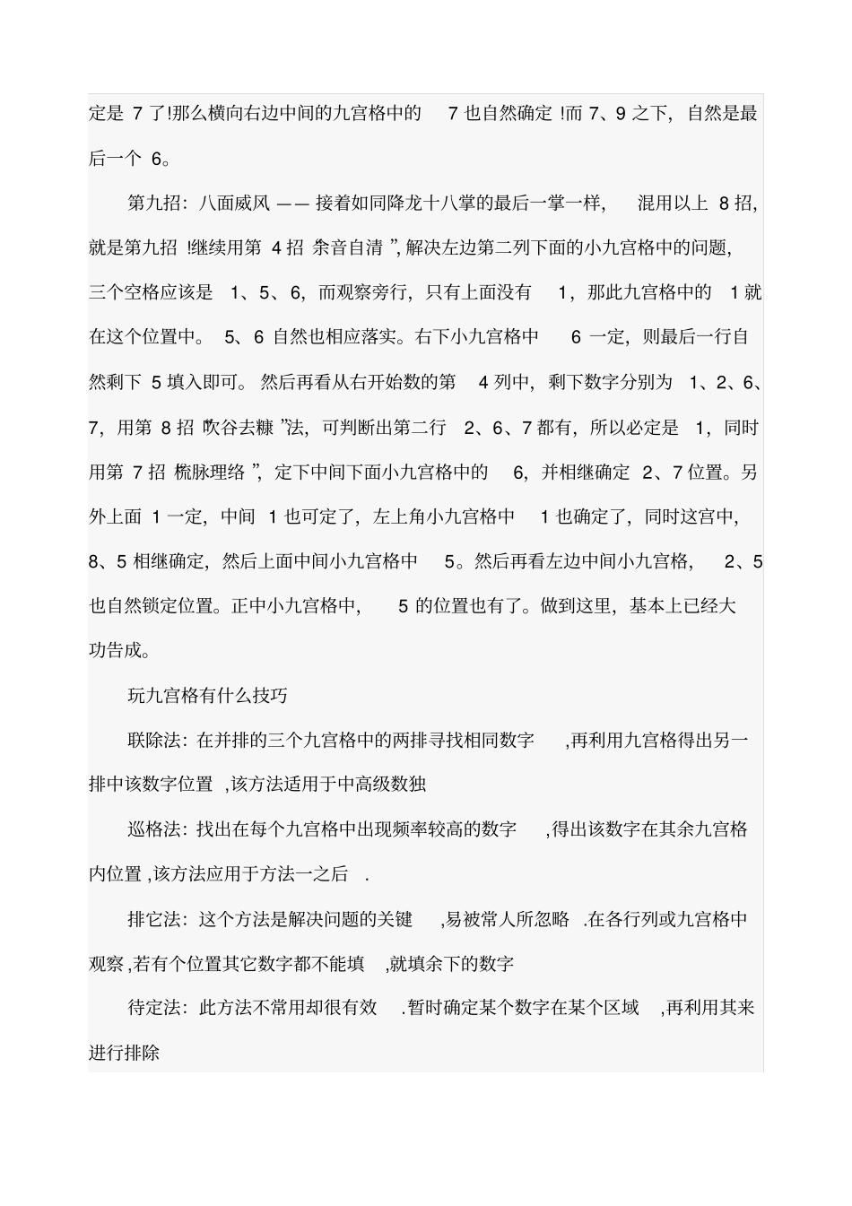 一一九宫格数独口诀_第3页